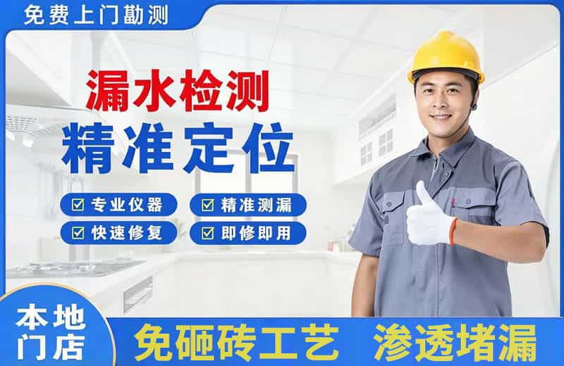 西城漏水检测精准定位