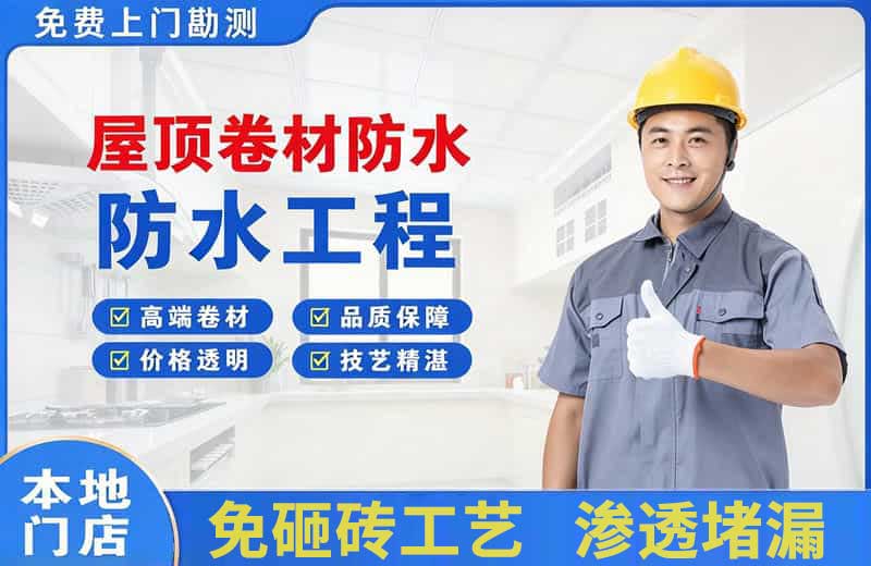 西城屋顶卷材防水