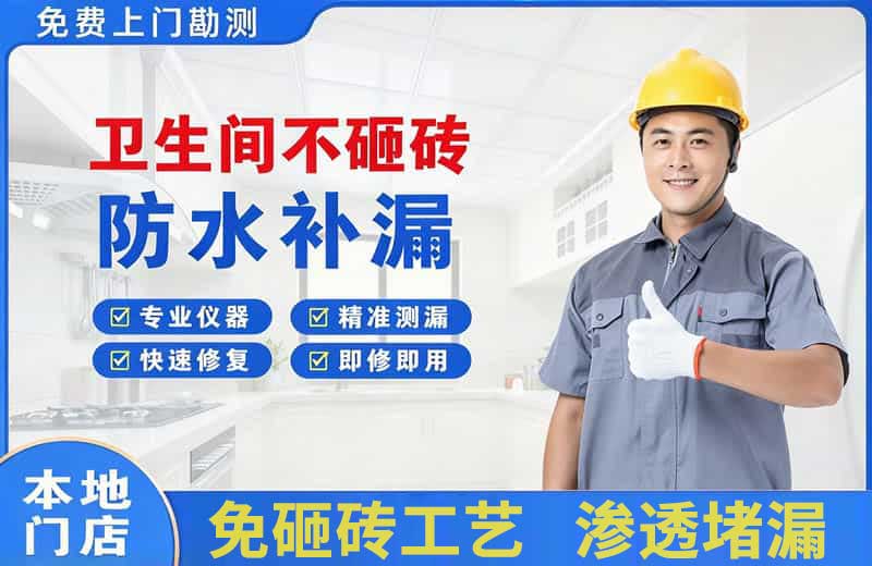 西城卫生间不砸砖修补漏水